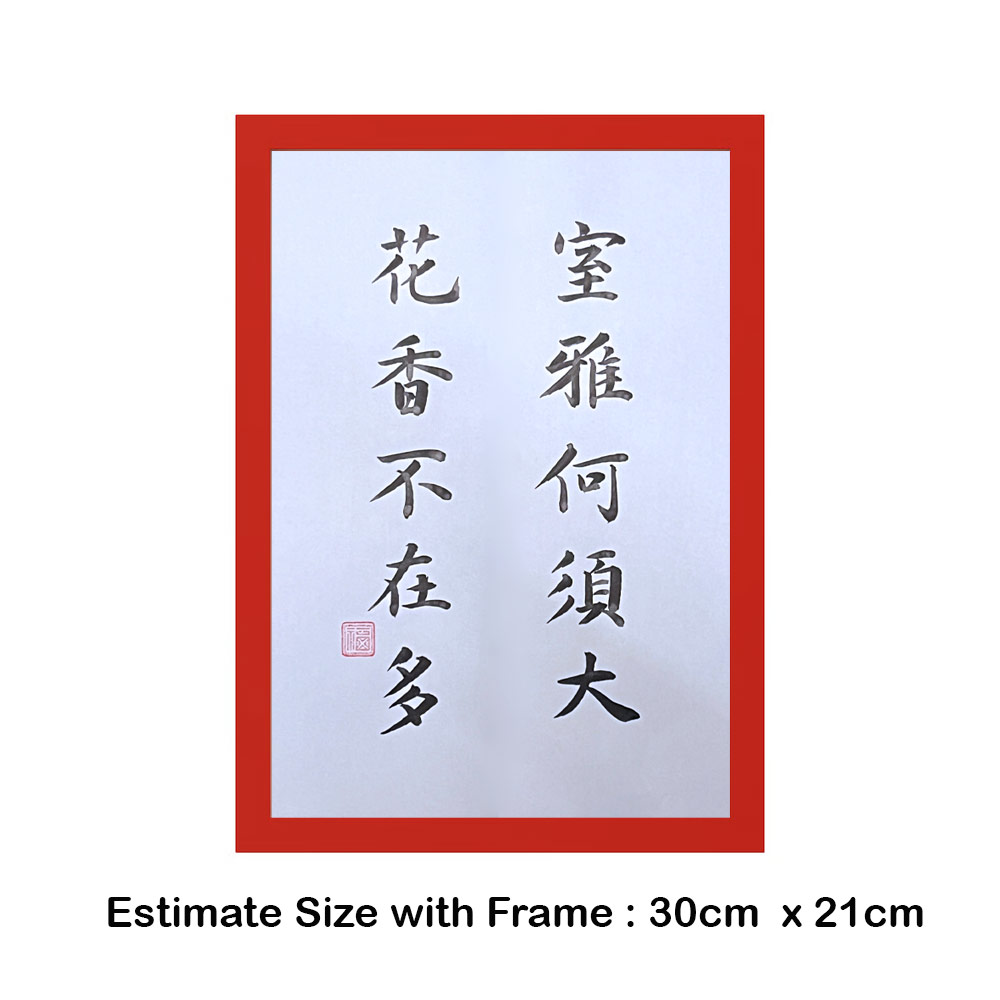 Picture of 手写书法框裱 Chinese Calligrahy Handwriting Frame 室雅何须大 花香不在多 30x21cm 客厅书房挂饰艺术品 中式家居摆设 客厅书房装饰 送礼首选 乔迁新居开业都适合